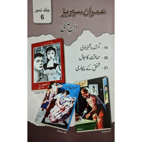 Imran Series - Ibn e Safi - Set 1 Imran Series - Ibn e Safi - Set 1