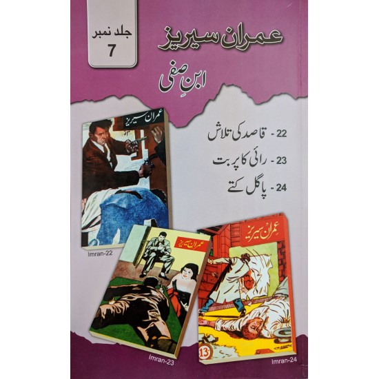 Imran Series - Ibn e Safi - Set 1 Imran Series - Ibn e Safi - Set 1