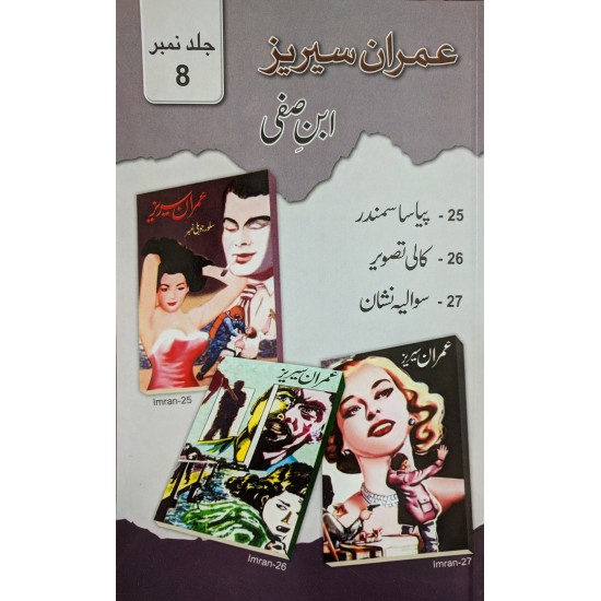 Imran Series - Ibn e Safi - Set 1 Imran Series - Ibn e Safi - Set 1