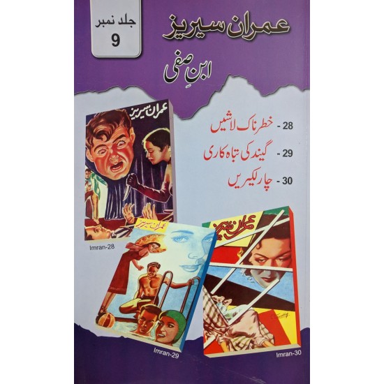 Imran Series - Ibn e Safi - Set 1 Imran Series - Ibn e Safi - Set 1