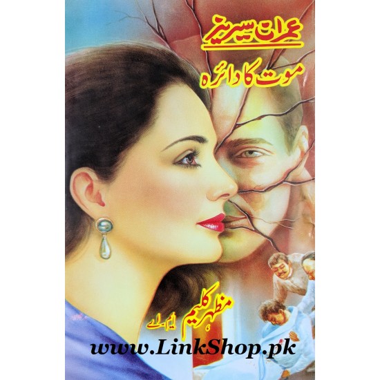 Imran Series - Set 1 (Set of 5 Novels) - Mazhar Kaleem MA Imran Series - Set 1 (Set of 5 Novels) - Mazhar Kaleem MA
