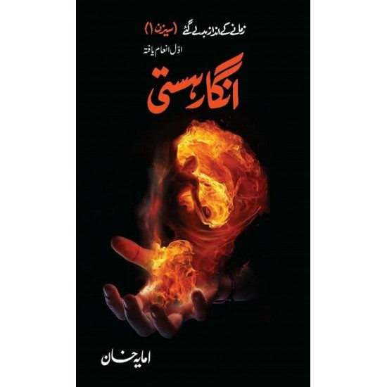 Ingar Hasti - انگار ہستی Ingar Hasti - انگار ہستی
