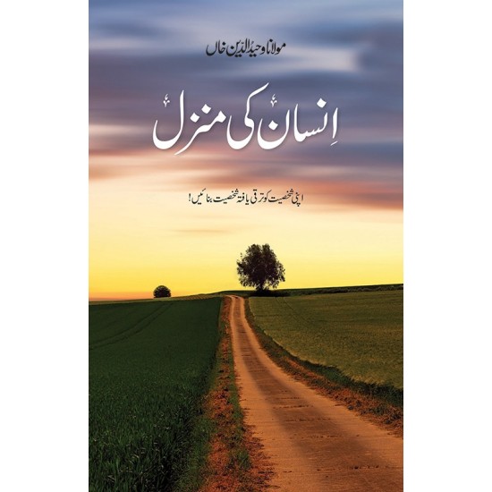 Insan Ki Manzil - انسان کی منزل Insan Ki Manzil - انسان کی منزل