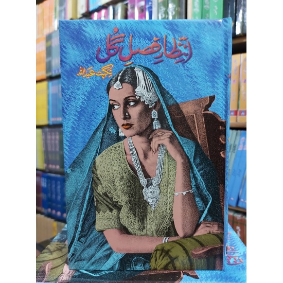 Intazar Fasal e Gul - انتظار فصل گل Intazar Fasal e Gul - انتظار فصل گل
