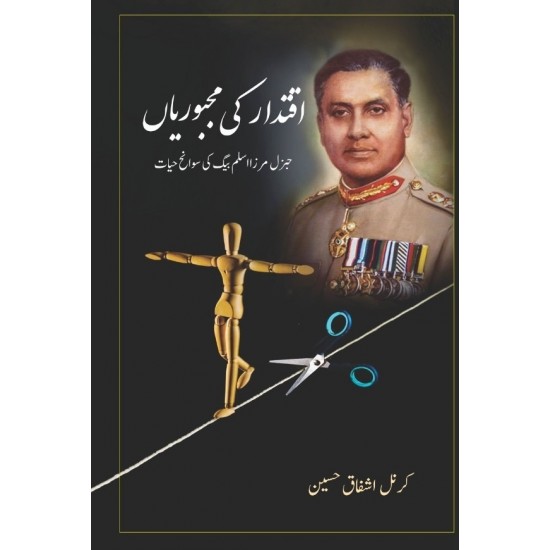 Iqtidar Ki Majborian - اقتدار کی مجبوریاں Iqtidar Ki Majborian - اقتدار کی مجبوریاں