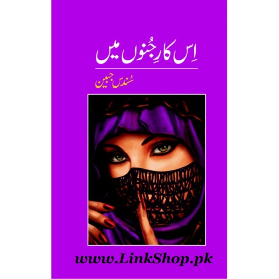 Is Kar e Junoon Mein - اس کار جنوں میں Is Kar e Junoon Mein - اس کار جنوں میں