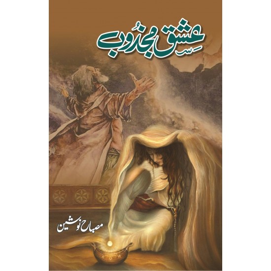 Ishq e Majzoob - عشق مجزوب Ishq e Majzoob - عشق مجزوب