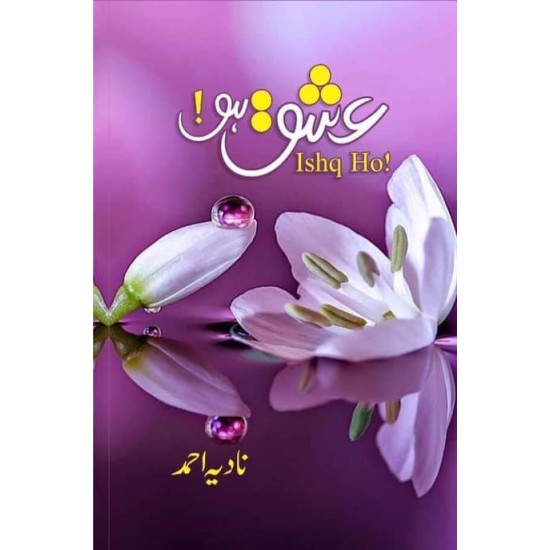Ishq Ho - عشق ہو Ishq Ho - عشق ہو
