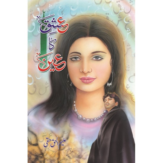 Ishq Ka Eain - عشق کا عین Ishq Ka Eain - عشق کا عین