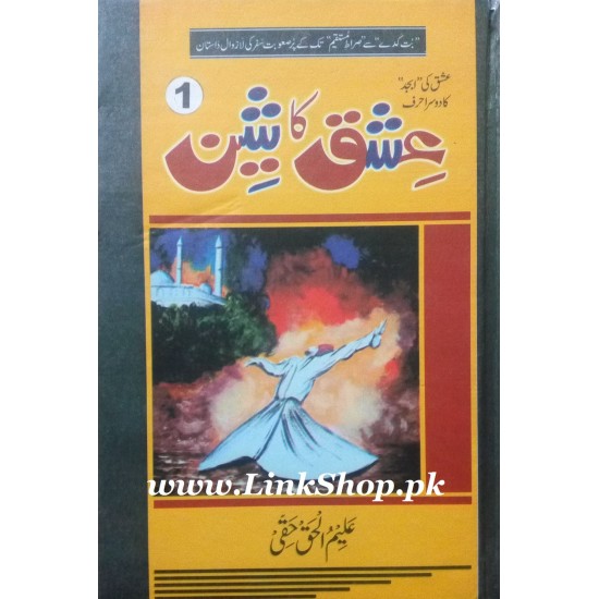 Ishq Ka Sheen - 4 - عشق کا ش Ishq Ka Sheen - 4 - عشق کا ش