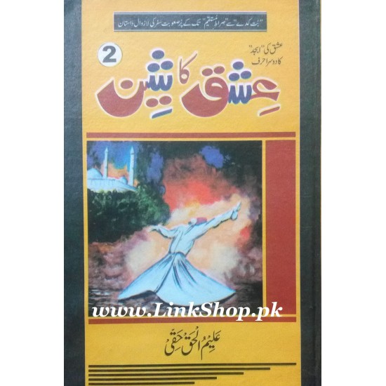 Ishq Ka Sheen - 2 - عشق کا ش Ishq Ka Sheen - 2 - عشق کا ش