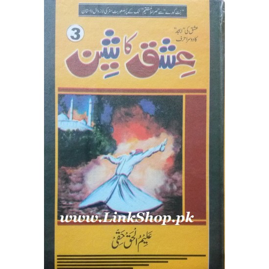 Ishq Ka Sheen - 3 - عشق کا ش Ishq Ka Sheen - 3 - عشق کا ش