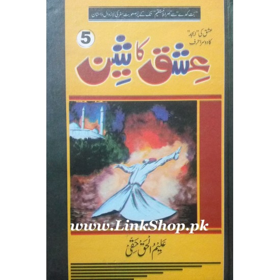 Ishq Ka Sheen - 5 - عشق کا ش Ishq Ka Sheen - 5 - عشق کا ش