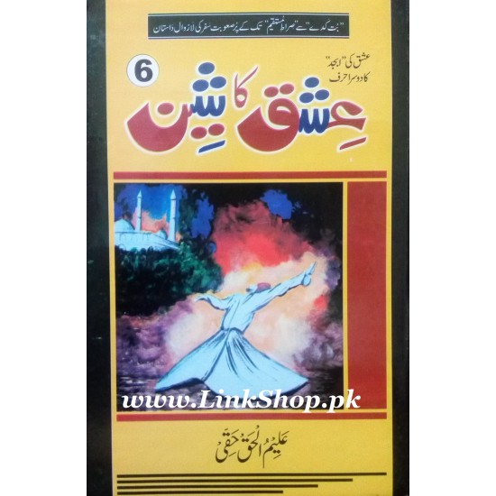 Ishq Ka Sheen - 6 - عشق کا ش Ishq Ka Sheen - 6 - عشق کا ش