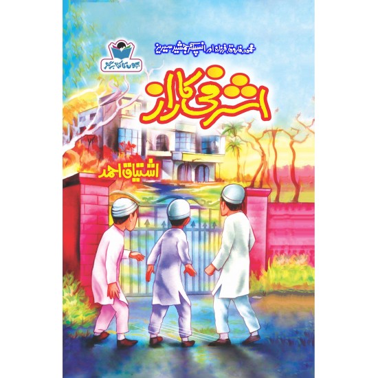 Ishtiaq Ahmad Pack - 1 (Pack of 7 Novels) Ishtiaq Ahmad Pack - 1 (Pack of 7 Novels)