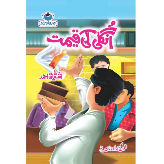 Ishtiaq Ahmad Pack - 1 (Pack of 7 Novels) Ishtiaq Ahmad Pack - 1 (Pack of 7 Novels)