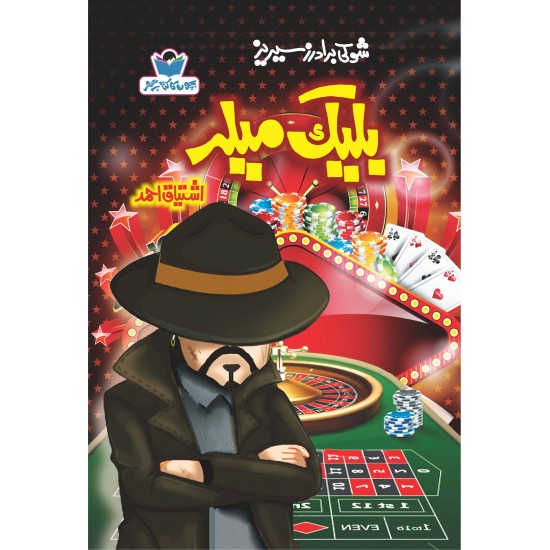 Ishtiaq Ahmad Pack - 1 (Pack of 7 Novels) Ishtiaq Ahmad Pack - 1 (Pack of 7 Novels)