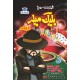 Ishtiaq Ahmad Pack - 1 (Pack of 7 Novels) Ishtiaq Ahmad Pack - 1 (Pack of 7 Novels)