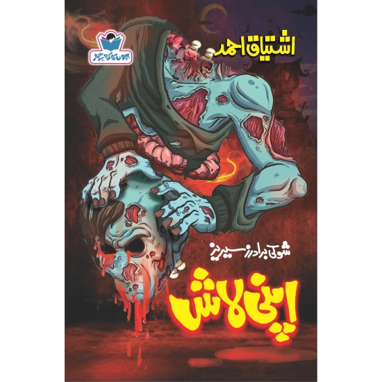Ishtiaq Ahmad Pack - 1 (Pack of 7 Novels) Ishtiaq Ahmad Pack - 1 (Pack of 7 Novels)