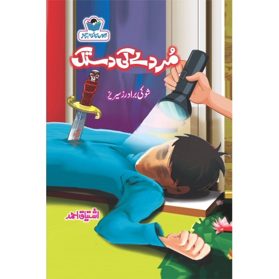 Ishtiaq Ahmad Pack - 1 (Pack of 7 Novels) Ishtiaq Ahmad Pack - 1 (Pack of 7 Novels)