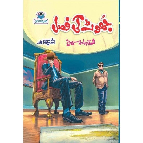 Ishtiaq Ahmad Pack - 2 (Set of 12 Books) Ishtiaq Ahmad Pack - 2 (Set of 12 Books)