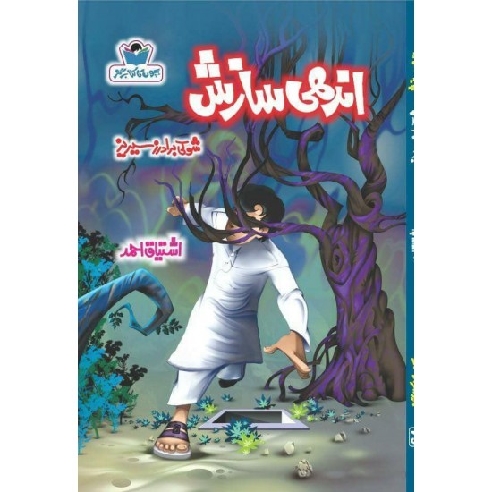 Ishtiaq Ahmad Pack - 2 (Set of 12 Books) Ishtiaq Ahmad Pack - 2 (Set of 12 Books)