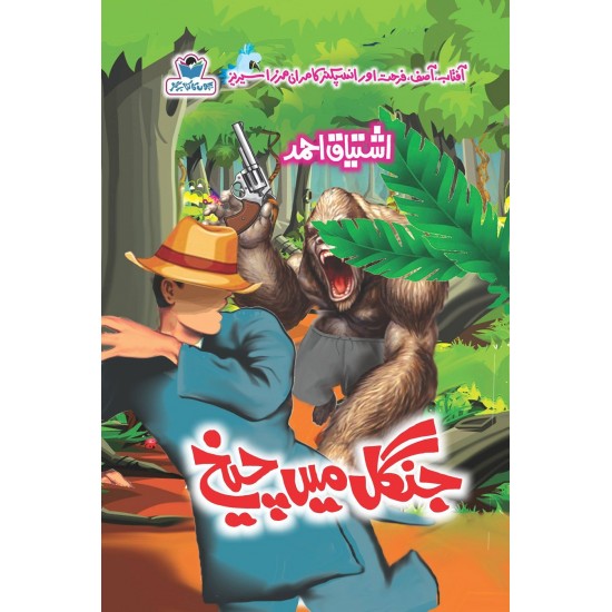 Ishtiaq Ahmad Pack - 3 (Set of 8 Novels) Ishtiaq Ahmad Pack - 3 (Set of 8 Novels)