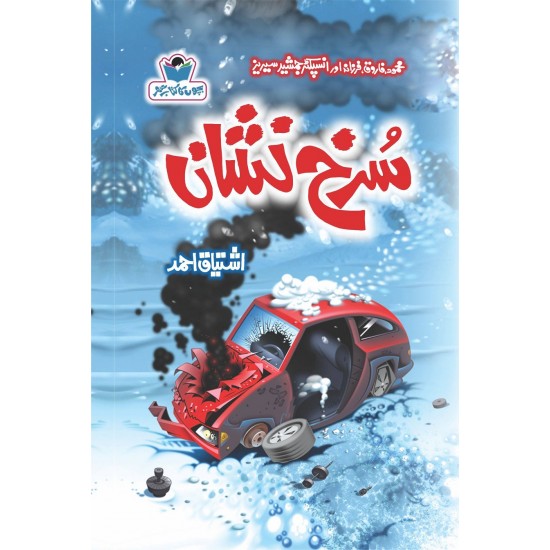 Ishtiaq Ahmad Pack - 3 (Set of 8 Novels) Ishtiaq Ahmad Pack - 3 (Set of 8 Novels)