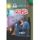 Ishtiaq Ahmad Pack - 3 (Set of 8 Novels) Ishtiaq Ahmad Pack - 3 (Set of 8 Novels)