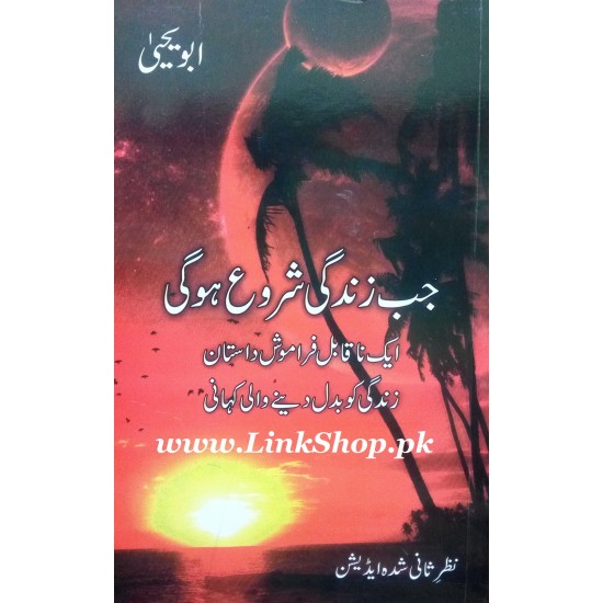 Jab Zindagi Shoro Hogi (Complete 5 Parts) Jab Zindagi Shoro Hogi (Complete 5 Parts)