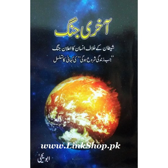 Jab Zindagi Shoro Hogi (Complete 5 Parts) Jab Zindagi Shoro Hogi (Complete 5 Parts)