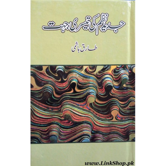 Jadeed Nazm Ki Teesri Jahat Jadeed Nazm Ki Teesri Jahat