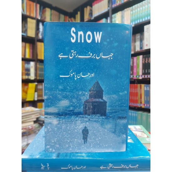 Jahan Baraf Rehti Hay - جہاں برف رہتی ہے Jahan Baraf Rehti Hay - جہاں برف رہتی ہے