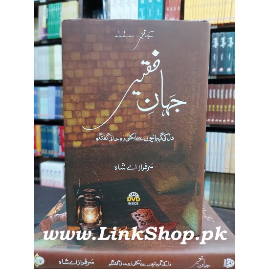 Jahan e Faqer - جہان فقیر Jahan e Faqer - جہان فقیر