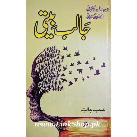 Jalib Beeti - جالب بیتی Jalib Beeti - جالب بیتی