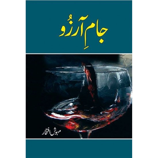 Jam e Arzo - جام آرزو Jam e Arzo - جام آرزو