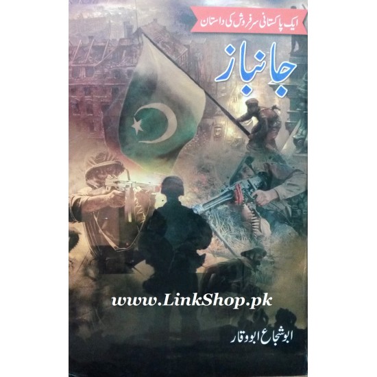 Janbaz - جانباز Janbaz - جانباز