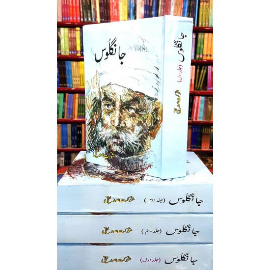 Jangloos - جانگلوس Jangloos - جانگلوس