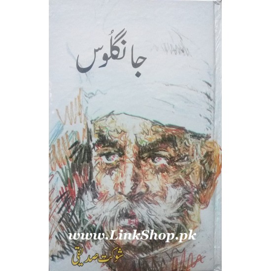 Jangloos Part 3 - جانگلوس - جلد سوم Jangloos Part 3 - جانگلوس - جلد سوم