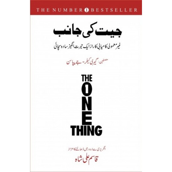 Jeet Ki Janib - جیت کی جانب Jeet Ki Janib - جیت کی جانب