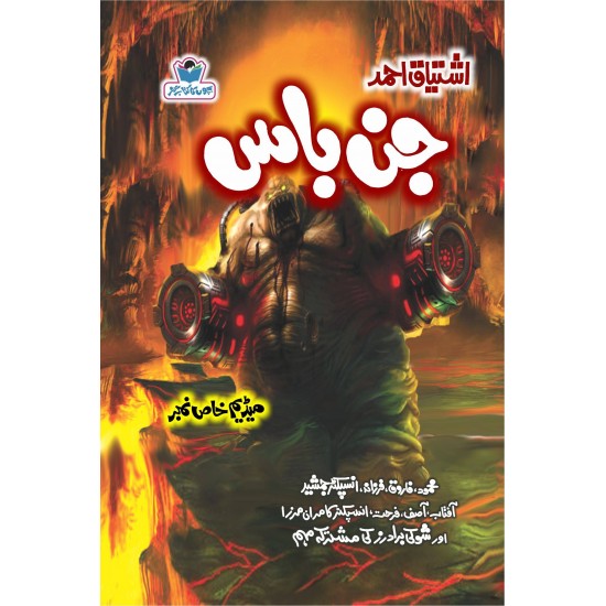 Jin Boss - جن باس Jin Boss - جن باس