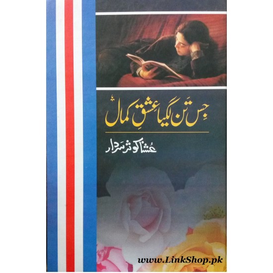 Jis Tan Lagya Ishq Kamal Jis Tan Lagya Ishq Kamal