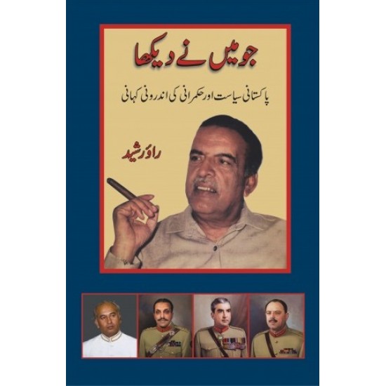 Jo Main Nay Dekha - جو میں نے دیکھا Jo Main Nay Dekha - جو میں نے دیکھا