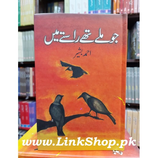 Jo Mily Thy Rasty Main - جو ملے تھے راستے میں Jo Mily Thy Rasty Main - جو ملے تھے راستے میں
