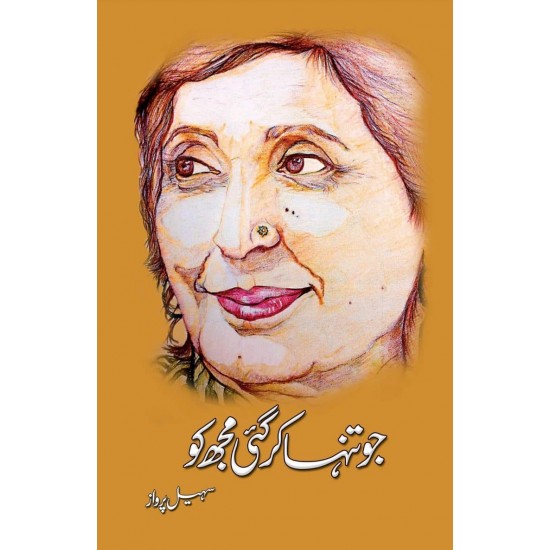 Jo Tanha Kar Gai Muj Ko - جو تنہا کر گئی مجھ کو Jo Tanha Kar Gai Muj Ko - جو تنہا کر گئی مجھ کو