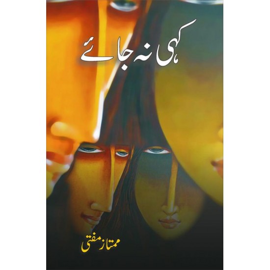 Kahi Na Jaey - کہی نہ جائے Kahi Na Jaey - کہی نہ جائے
