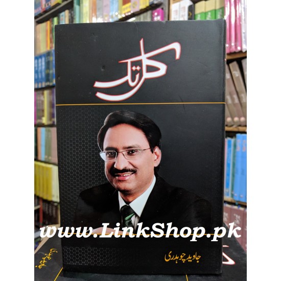 Kal Tak - کل تک Kal Tak - کل تک
