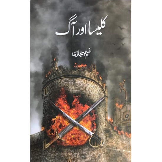Kaleesa Aur Aag - کلیسا اور آگ Kaleesa Aur Aag - کلیسا اور آگ