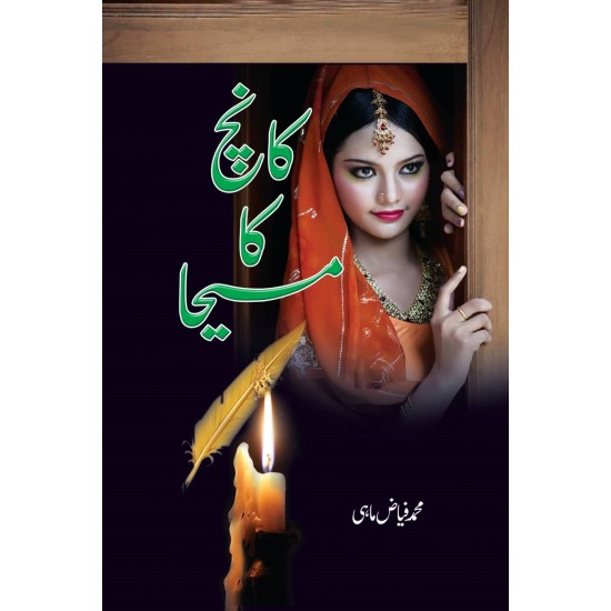 Kanch Ka Maseha - کانچ کا مسیحا Kanch Ka Maseha - کانچ کا مسیحا