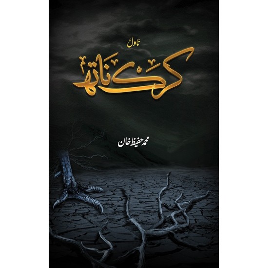Karaknath - کرک ناتھ Karaknath - کرک ناتھ
